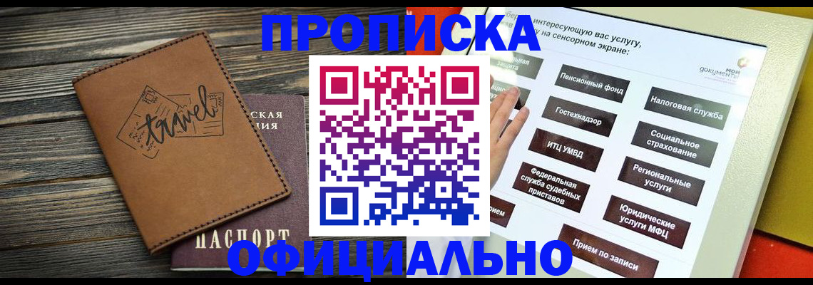 прописка паспорт в Богучаре