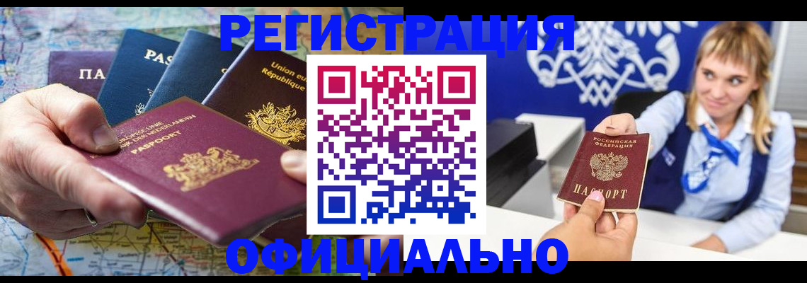 прописка в Богучаре